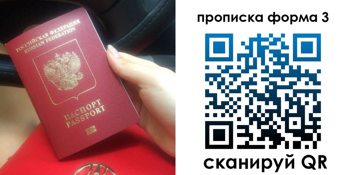 прописка штамп в Ейске