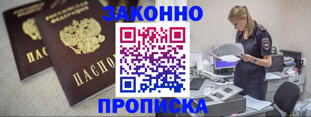 прописка для школы в Ейске
