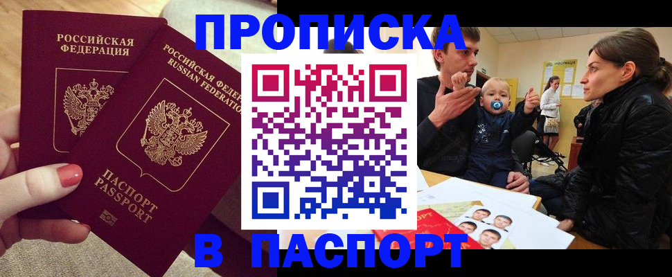 регистрация в Ейске