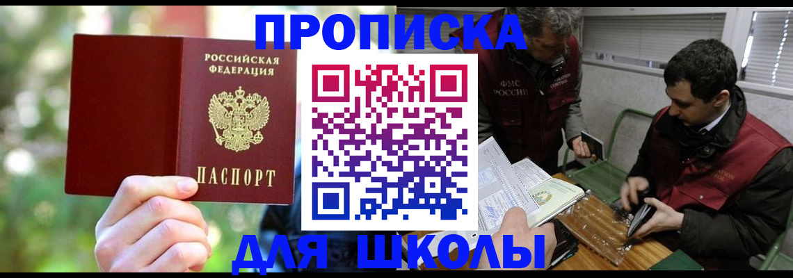 прописка законно в Ейске
