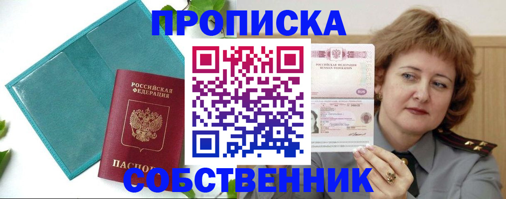 временная регистрация поиск в Ейске