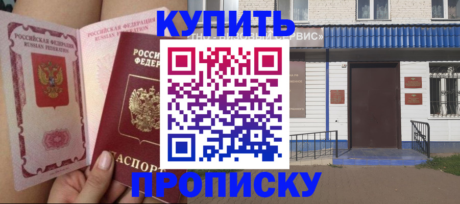 временная регистрация надежно в Ейске
