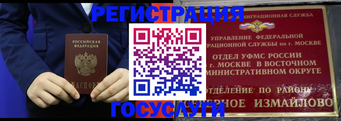 прописка иностранных граждан в Ейске